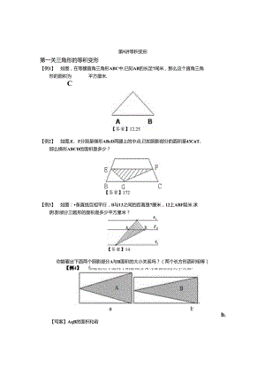 【小升初专项训练】04 等积变形.docx
