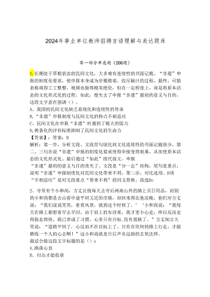 2024年事业单位教师招聘言语理解与表达题库及答案（全国通用）.docx