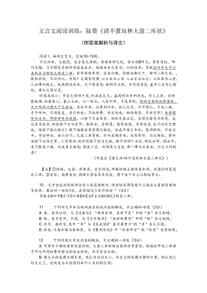 文言文阅读训练：陆贽《请不置琼林大盈二库状》（附答案解析与译文）.docx
