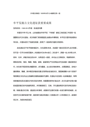 牟平顺正商城发现战国遗址.docx