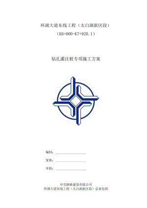 旋挖钻孔灌注桩专项施工方案.docx