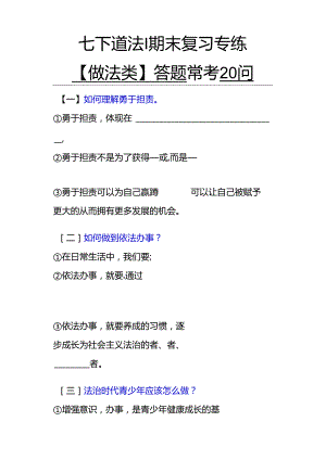 七下道法期末复习专练【做法类】答题常考20问.docx