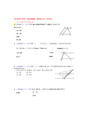 6.图形的认识：202406各区一模试题分类整理（学生版）.docx
