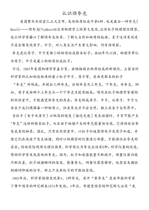 认识顶夸克.docx