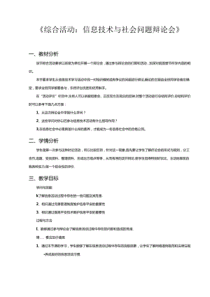 6.3综合活动：信息技术与社会问题辩论会.docx