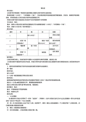 三年级下音乐教案悄悄话_苏教版.docx