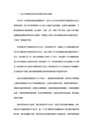晋中市2021年国民经济和社会发展计划执行情况与2022年国民经济和社会发展计划（草案）.docx