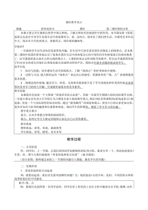 人教版一年级上册彩线连彩点 教学设计（表格式）.docx