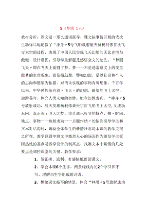 5《梦圆飞天》.docx