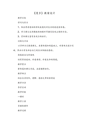 《散步》教案设计.docx