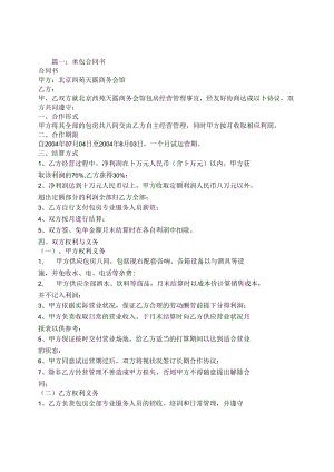 KTV承包合同范本.docx