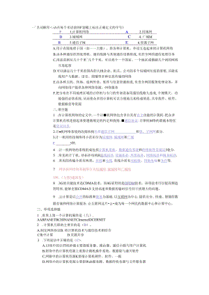 计算机网络基础（第5版）（微课版） -习题及答案汇总 龚娟 第1--10章.docx