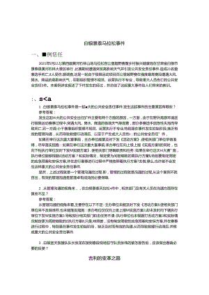 管理沟通（第6版）案例分析参考答案（全）.docx