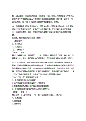 2024年事业单位教师招聘（言语理解与表达）300题学生专用.docx
