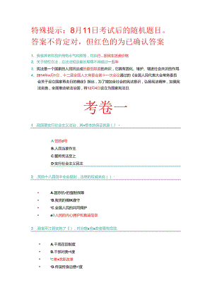 2024普法考试3种考卷及答案(不要打100分哟).docx