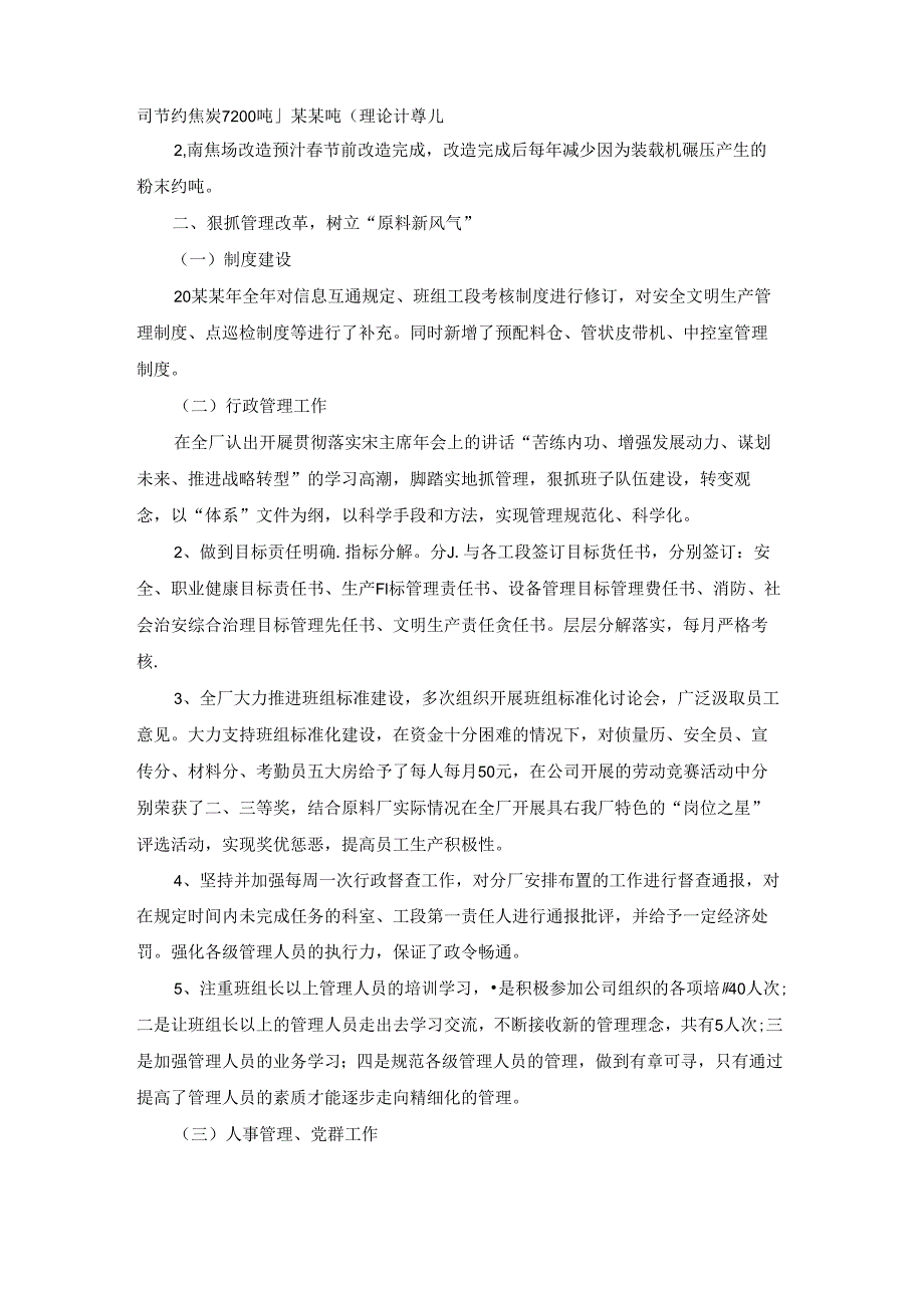 企业员工个人述职报告精选15篇.docx_第2页