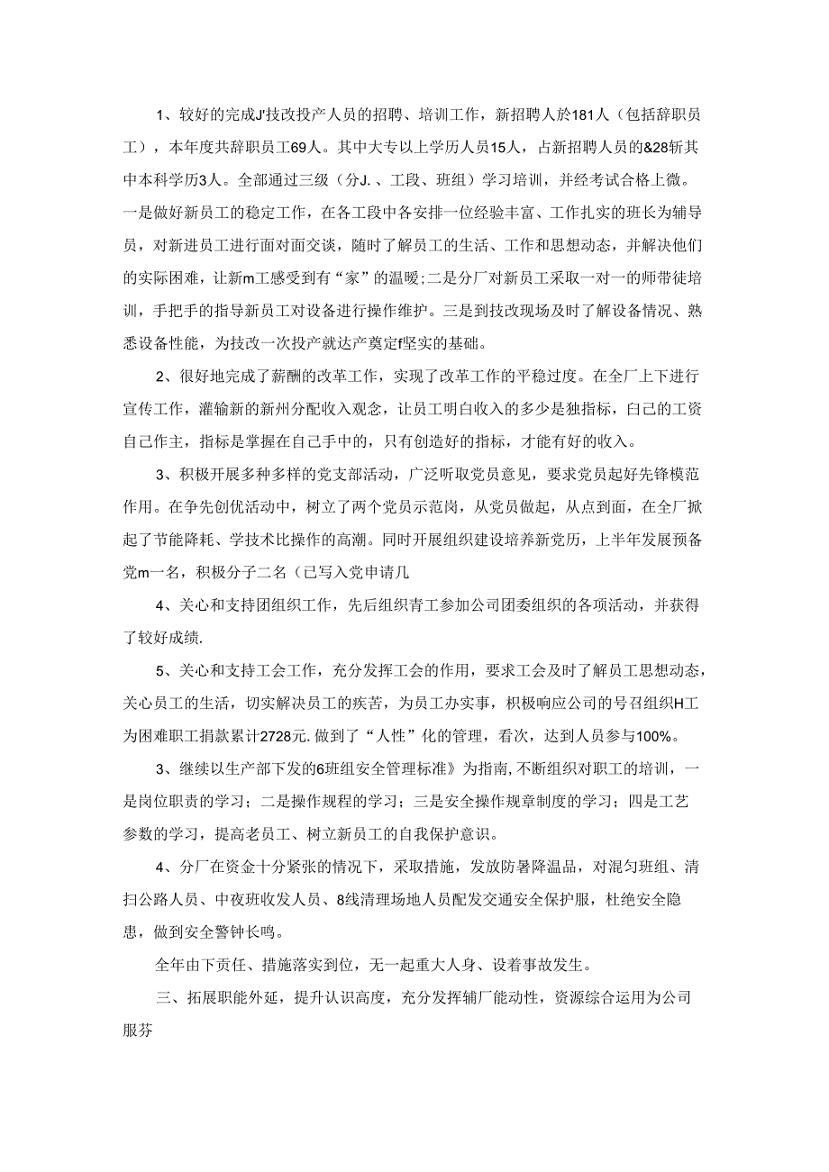 企业员工个人述职报告精选15篇.docx_第3页