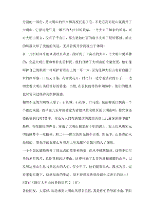 5篇有关浙江大明山的导游词范文.docx