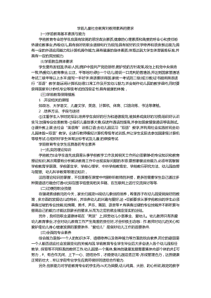 学前儿童社会教育对教师素养的要求.docx