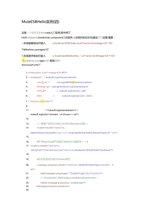 Mule ESB Hello实例(四).docx