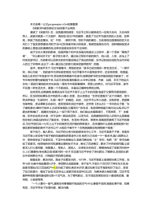 《梁家河》读后感征文：自信是干出来的.docx