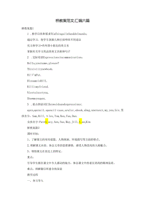 桥教案范文汇编六篇.docx