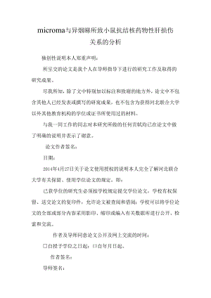 microrna与异烟肼所致小鼠抗结核药物性肝损伤关系的分析.docx
