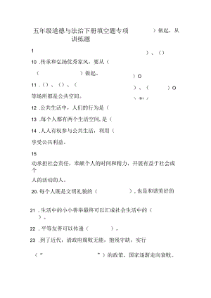 五年级道德与法治下册填空题专项训练题.docx