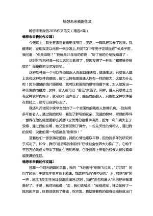 畅想未来我的2035作文范文（精选11篇）.docx