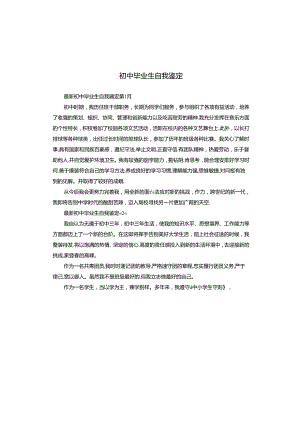 初中毕业生自我鉴定.docx