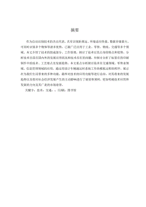 RFID技术应用与研究--毕业论文草稿.docx