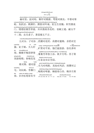 声律启蒙上卷十三元拼音版.docx