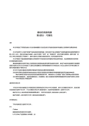 GB_T 21711.2-2024 基础机电继电器 第2部分：可靠性.docx