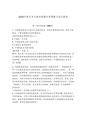 2024年事业单位教师招聘言语理解与表达题库附完整答案（夺冠系列）.docx