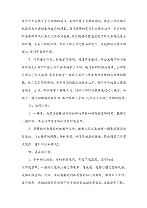 幼儿园中班3月份工作总结（31篇）.docx