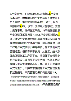 7-安全目标、安全保证体系及措施.docx