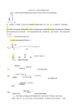 水利工程：水电站试题及答案.docx