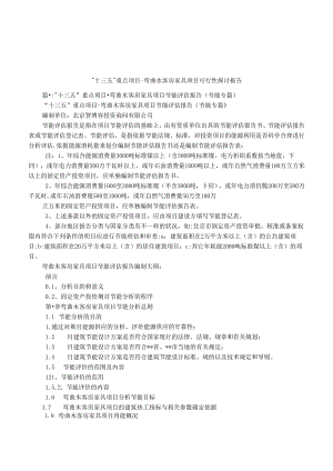 “十三五”重点项目-弯曲木客房家具项目可行性研究报告.docx