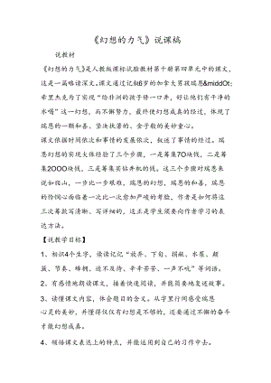 《梦想的力量》说课槁.docx