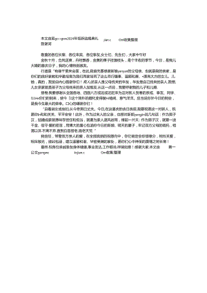 2024年最新结婚典礼致谢词.docx