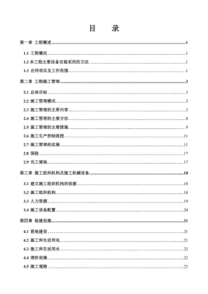 桂平二线船闸工程机电及金属结构设备安装施工组织设计.doc