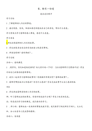 三年级下思想品德导学案2.6都有一份爱1_鄂教版.docx