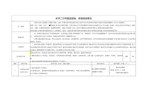 小学体育教学：水平二三年级足球运传球活动单元.docx