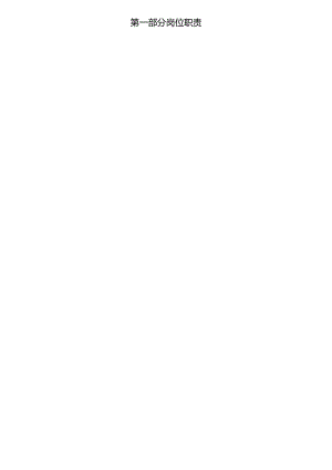 IQC岗位职责说明书.docx