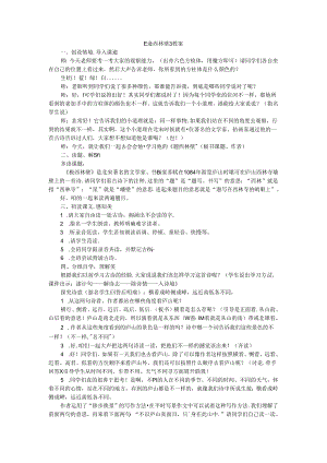 《题西林壁》教案.docx