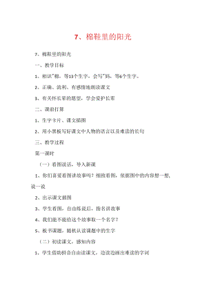 7、棉鞋里的阳光.docx