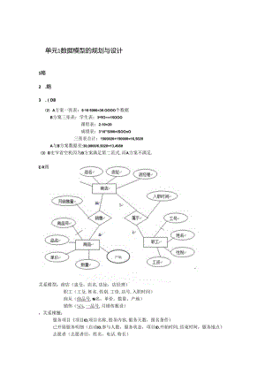 MySQL数据库技术（第3版） 周德伟 习题答案.docx