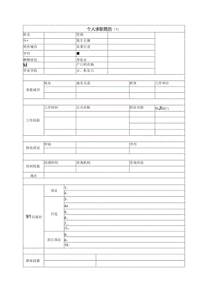 2024年最新个人简历模板全(免费下).docx