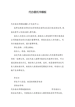 代办委托书模板.docx