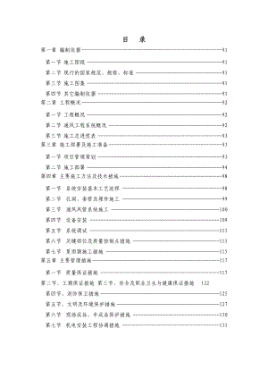 武汉物数所综合楼修缮项目（排风系统）工程施工方案.doc